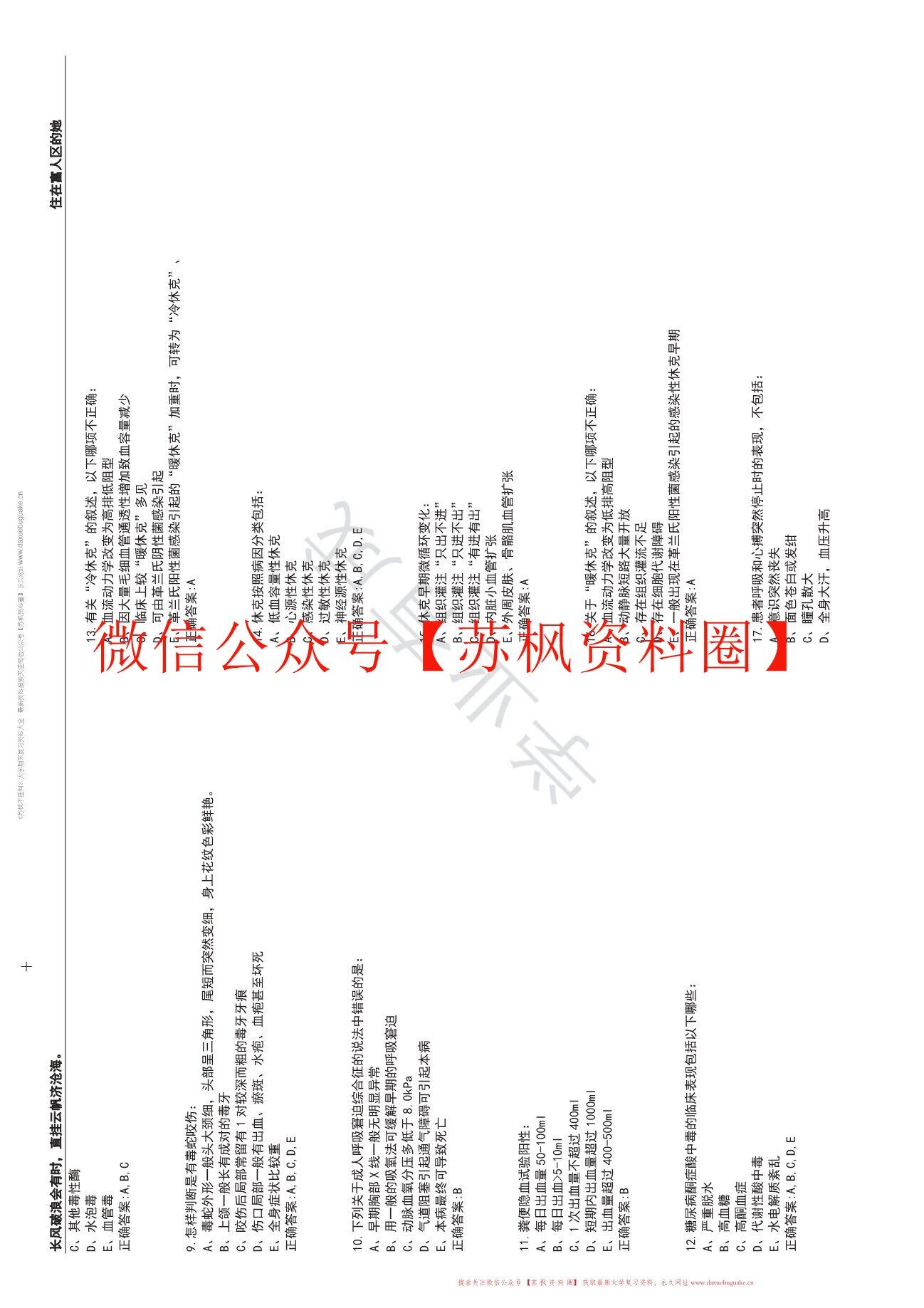 中医急诊学